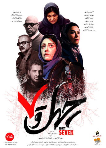 Póster de چهل و هفت
