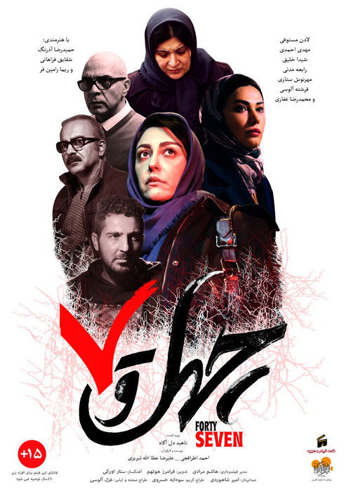 Póster de چهل و هفت