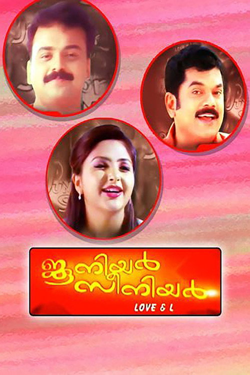 Póster de ജൂനിയർ സീനിയർ