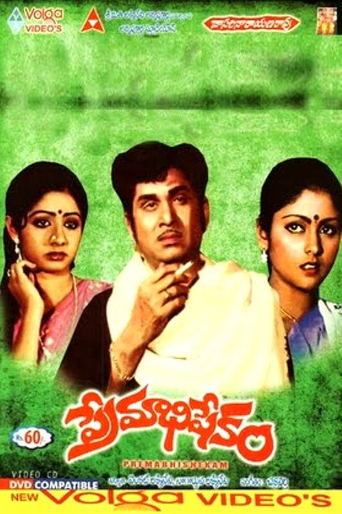 Póster de ప్రేమాభిషేకం