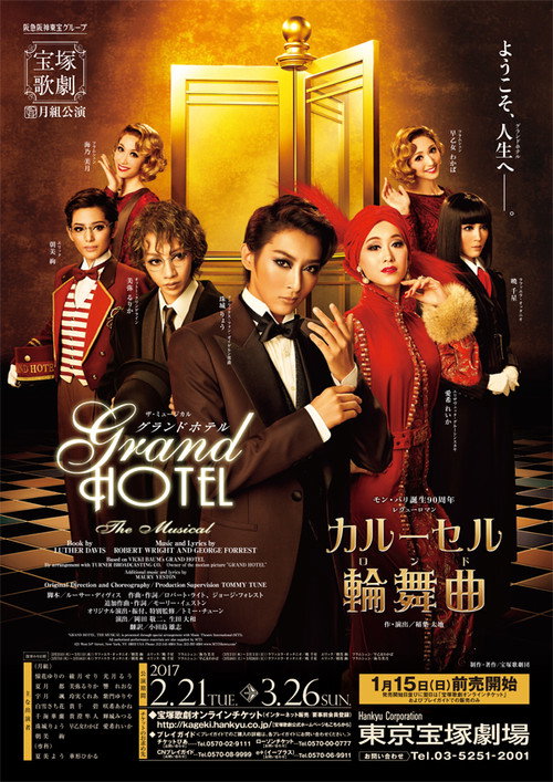Póster de グランドホテル