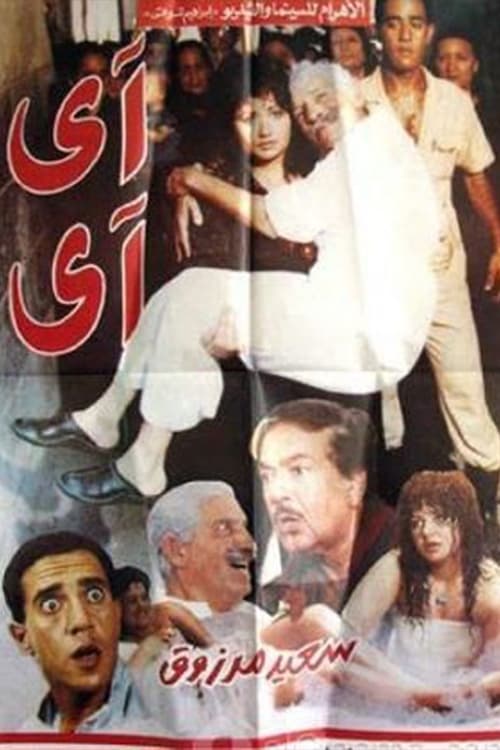 Póster de آي آي