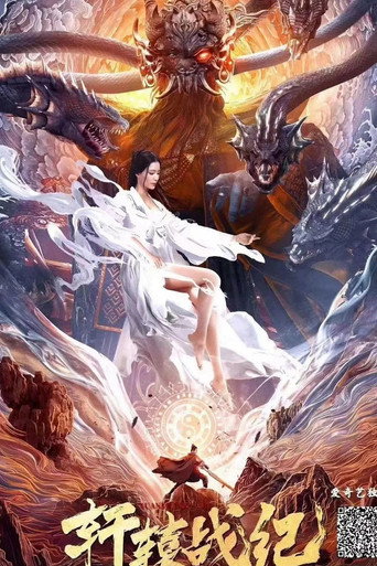 Póster de 轩辕战纪