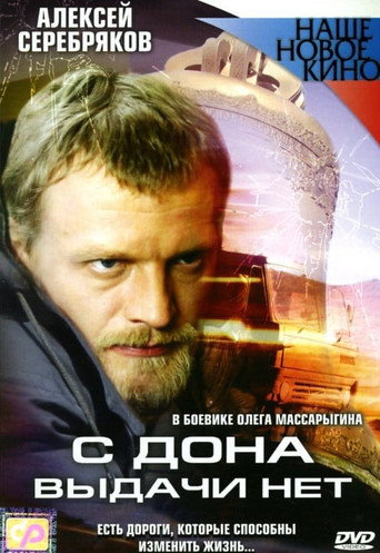 Póster de С Дона выдачи нет