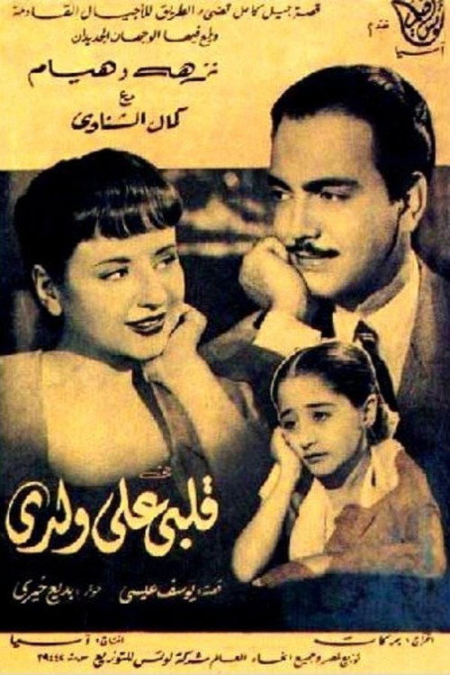 Póster de قلبي على ولدي