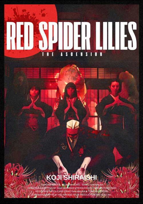Póster de 彼岸の家: パイロット版
