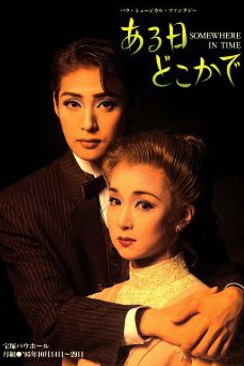 Póster de ある日どこかで