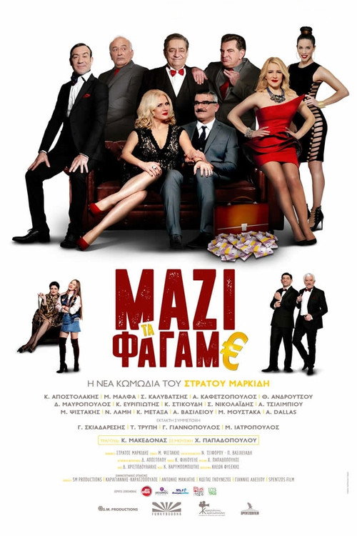 Póster de Μαζί Τα Φάγαμε