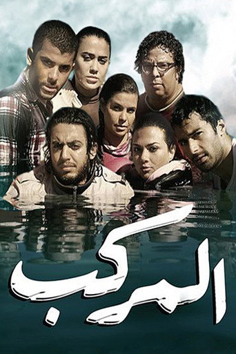 Póster de المركب