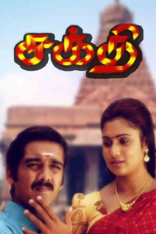 Póster de Sakthi