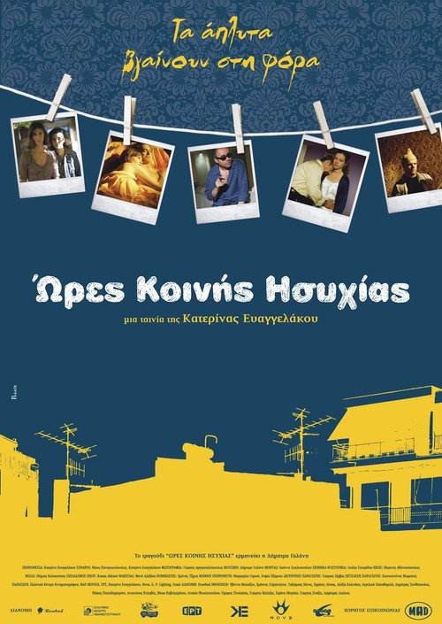 Póster de Ώρες Κοινής Ησυχίας