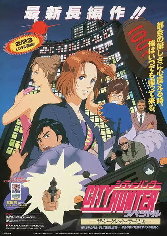 Póster de City Hunter Special: The Secret Service