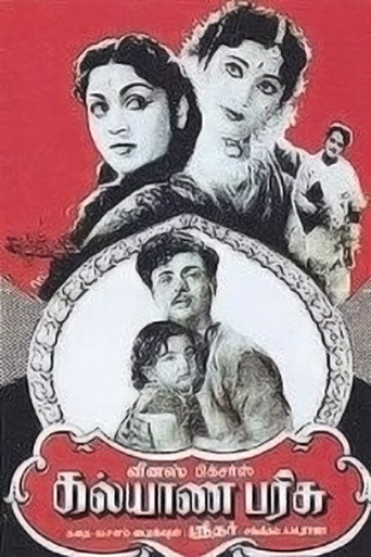 Póster de கல்யாண பரிசு