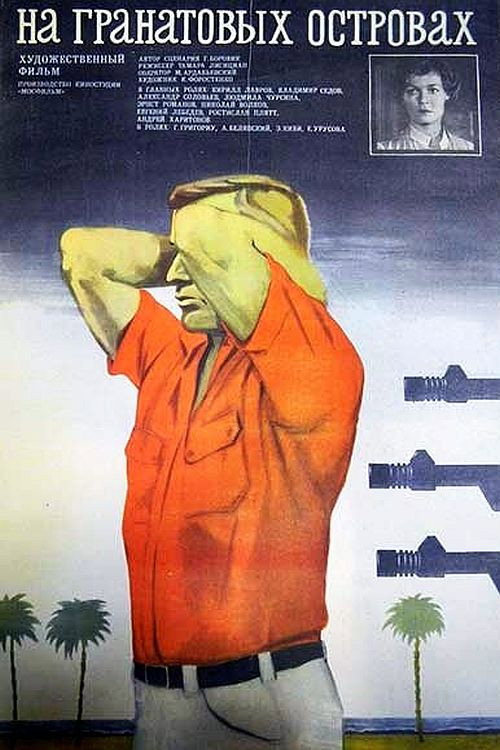Póster de На Гранатовых островах