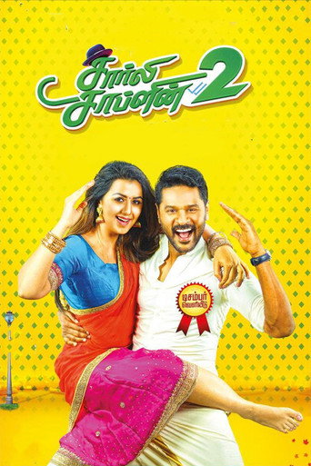 Póster de சார்லி சாப்ளின் 2