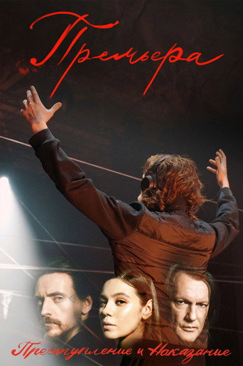 Póster de Премьера