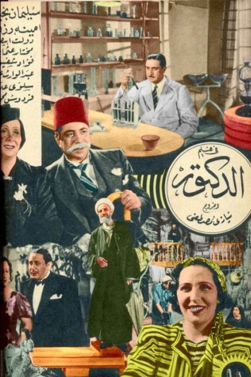 Póster de الدكتور