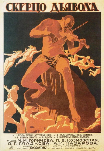 Póster de Скерцо дьявола