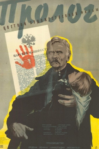 Póster de Пролог
