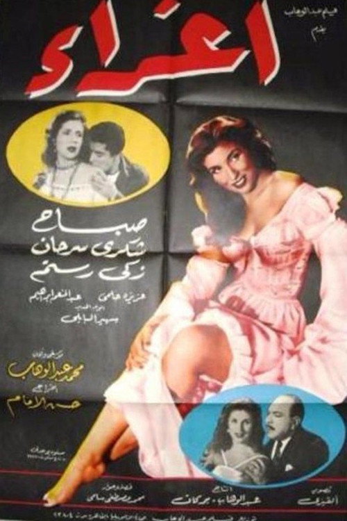 Póster de إغراء
