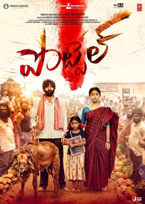 Póster de పోటెల్