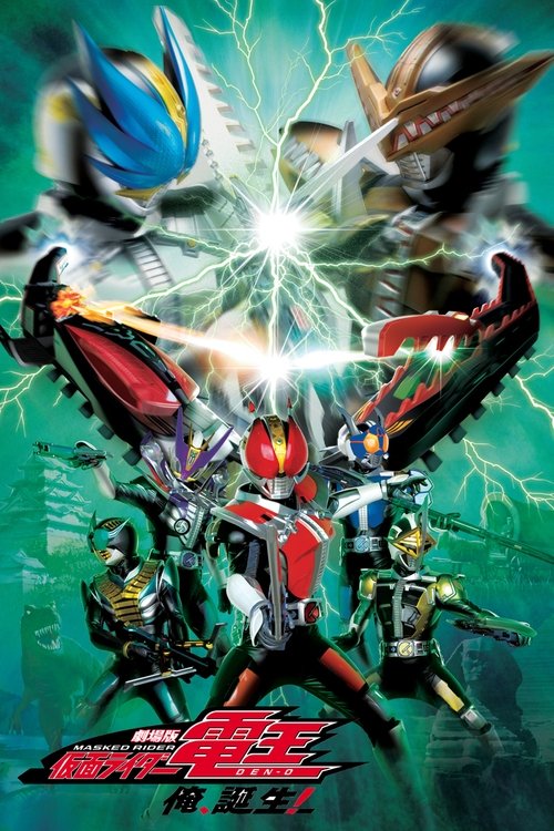 Póster de 劇場版 仮面ライダー電王 俺、誕生！