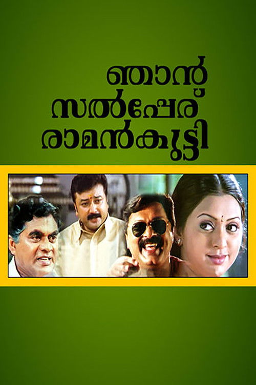 Póster de ഞാൻ സൽപ്പേര് രാമൻകുട്ടി
