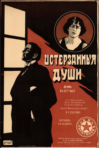 Póster de Истерзанные души