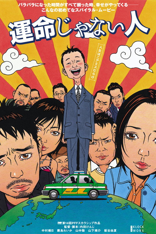 Póster de 運命じゃない人