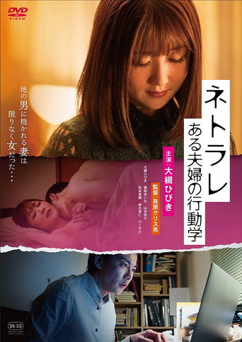 Póster de Netorare: aru fūfu no kōdō-gaku