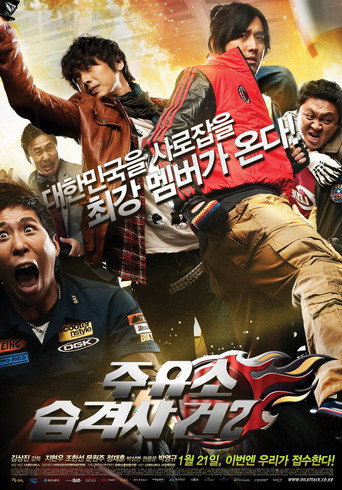 Póster de Attack the Gas Station 2