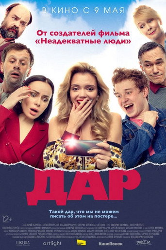 Póster de Дар