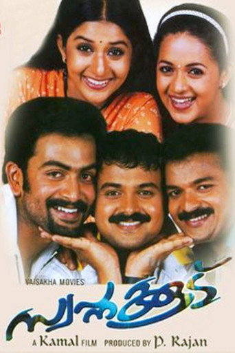 Póster de സ്വപ്നക്കൂട്
