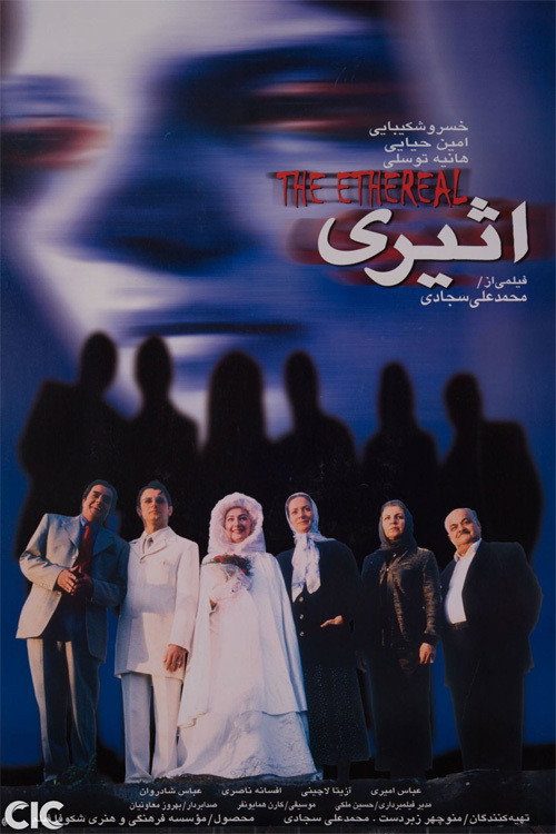 Póster de اثیری