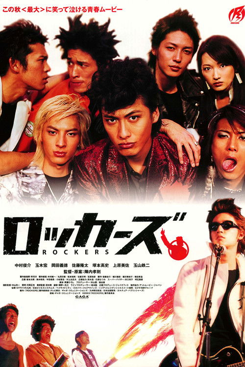 Póster de ロッカーズ
