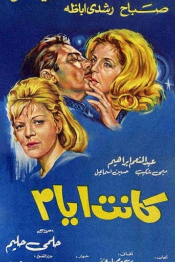 Póster de كانت أيام