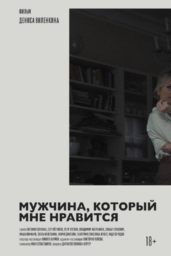 Póster de Мужчина, который мне нравится