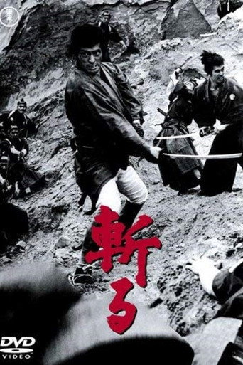 Póster de 斬る