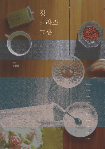 Póster de Cut Glass Bowl
