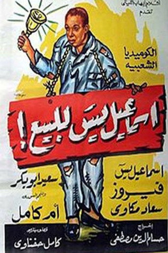 Póster de Ismail Yassin for sale!