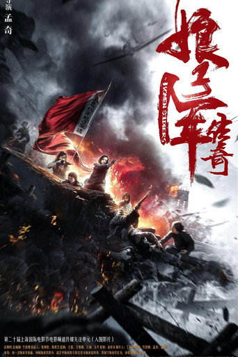 Póster de 娘子军传奇