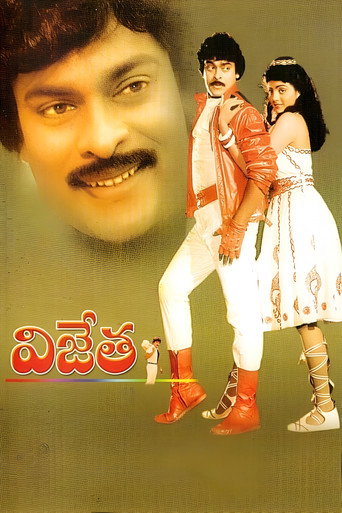 Póster de విజేత