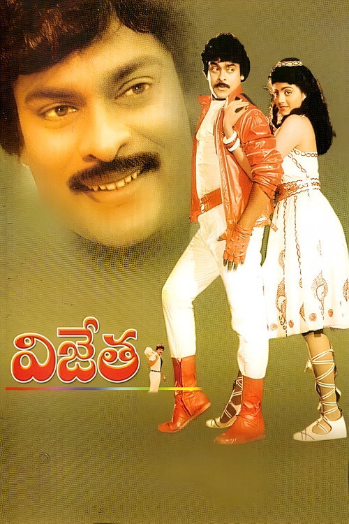 Póster de విజేత
