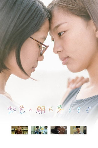 Póster de 虹色の朝が来るまで