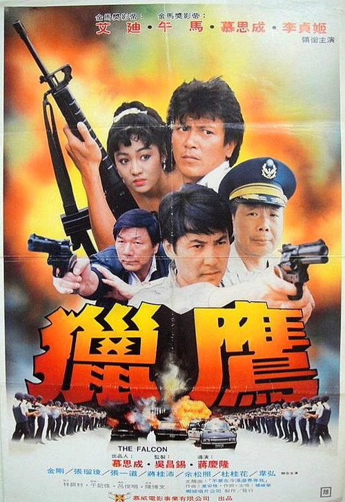 Póster de 獵鷹