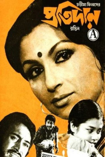 Póster de প্রতিদান