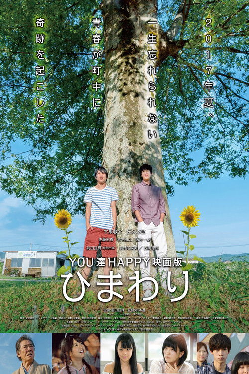 Póster de YOU達HAPPY映画版 ひまわり