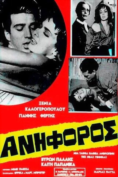 Póster de Ανήφορος