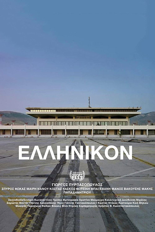 Póster de Ελληνικόν