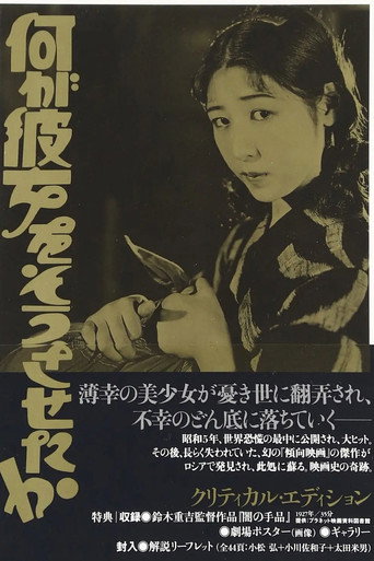 Póster de 何が彼女をそうさせたか